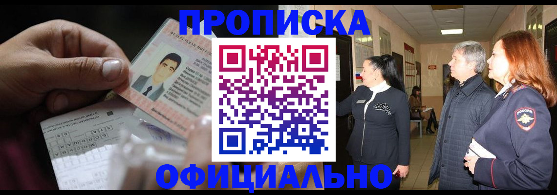 прописка паспорт в Обнинске