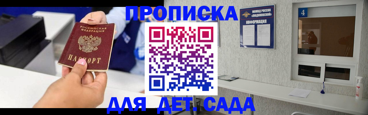 прописка штамп в Обнинске