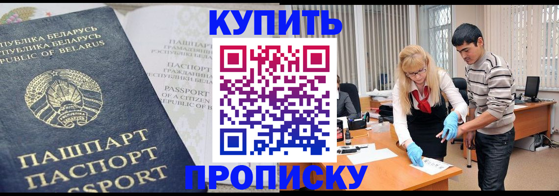 прописка для работы в Обнинске